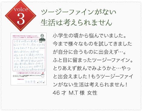 ツージーファインがない生活は考えられません