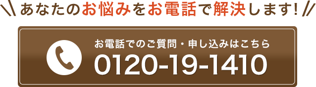 初めてご購入される方の多くが、お電話にてご相談されております。